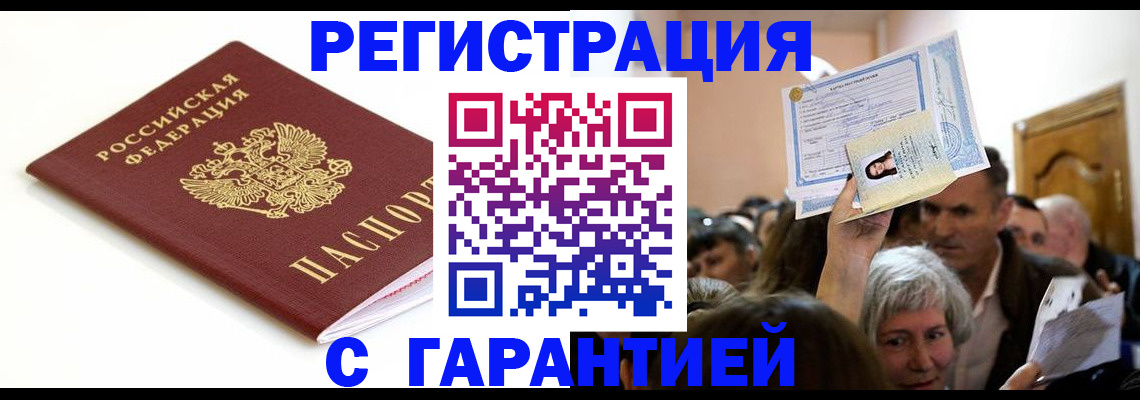 прописка штамп в Омутнинске